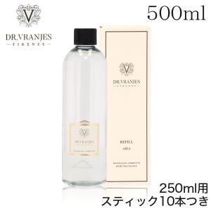 『並行輸入品』ドットール・ヴラニエス ディフューザー リフィル ARIA 500ml スティック10本付き / DR.VRANJES ドットールヴラニエス 室内芳香剤