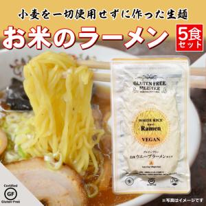 ラーメン グルテンフリー 米粉麺 128g×5袋 小麦アレルギー ダイエット 自然食品 グルテンフリー〓｜Ladybug Town