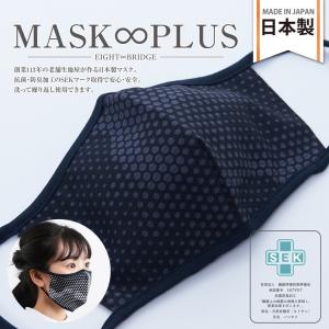 日本製 布マスク 洗える 立体マスク ブラック 黒 白 抗ウイルス対策 高