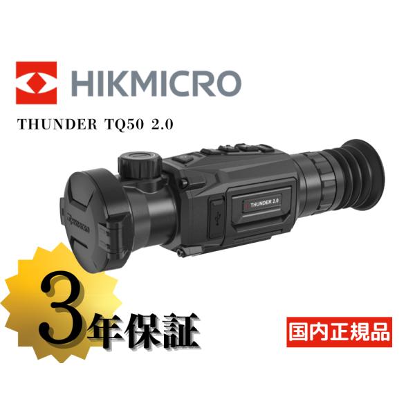 HIKMICRO THUNDER TQ50 2.0 サーマルライフルスコープ