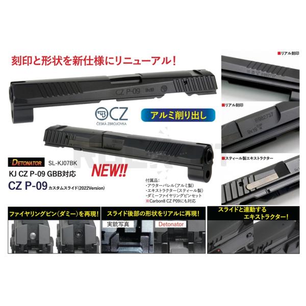 DETONATOR KJWORKS/Carbon8 CZ-P09用 リアル刻印カスタムスライドセット...