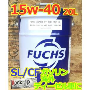 フックス正規品　タイタンスーパーGT　15ｗ-40　SL/CF　部分合成油　20リッター　ガソリン　...