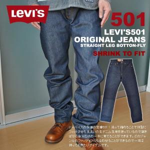 Levi's(リーバイス)501 Original Jeans (ノンウォッシュ)オリジナルジーンズ(5010000)デニムパンツ