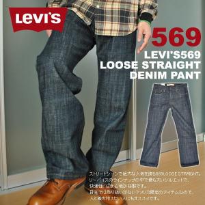 Levi's(リーバイス)569-0127 LOOSE STRAIGHT JEAN (ICE CAP)ルーズストレートデニムパンツ