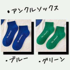 靴下 レディース ソックス アンクル くるぶし ブルー グリーン 単色 フットウェア レッグウェア