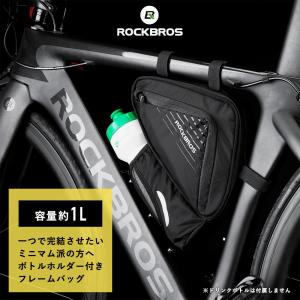 自転車 バッグ フレーム トップチューブ ドリンクボトル ホルダー付き トライアングル 軽量 撥水 ロックブロス｜rockbros