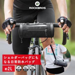 自転車 バッグ ハンドル フロント トップチューブ サドル ショルダー ドラム 筒型 スリム 防水 ロックブロス｜rockbros