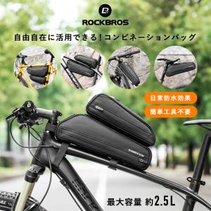 フレームバッグ 自転車 大容量 サドルバッグにも トップチューブバッグにも 組み合わせ 単体でも