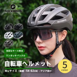 自転車 ヘルメット ロードバイク 衝撃吸収 MTB サイクル 通勤 通学 大人 子供 Lサイズ Mサイズ ジュニア サイクリング スポーツ 100027 ROCKBROS ロックブロス