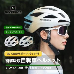 自転車 ヘルメット ロードバイク 衝撃吸収 弾性パッド 高密度パッド MTB サイクル 通勤 通学 大人 Lサイズ サイクリング スポーツ 100027 ROCKBROS ロックブロス