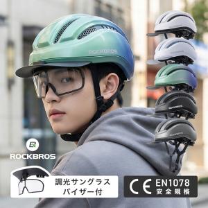 自転車 ヘルメット 調光 サングラス付き バイザ...の商品画像
