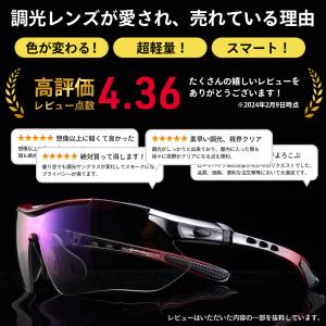 調光サングラス 調光レンズ スポーツサングラス...の詳細画像2