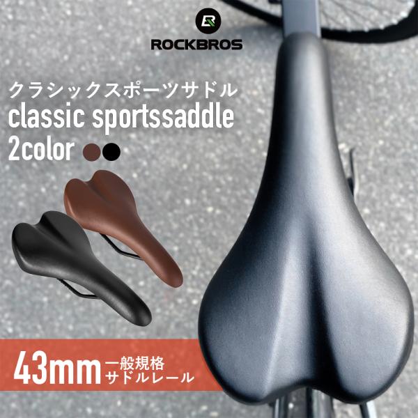 サドル 自転車 交換 シンプル クラシック レトロ クロスバイク 43mm 痛み軽減 ロックブロス