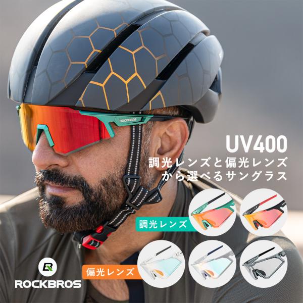 サングラス 偏光 調光 レンズ スポーツ 軽量 UV400 サイクリング 釣り ゴルフ 運転 父の日...