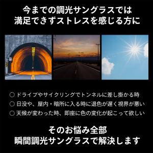 サングラス 瞬間 0.1秒 調光レンズ 偏光フ...の詳細画像2