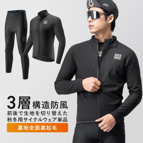 サイクルウェア  長袖 ジャケット 裏起毛 フリース 立体縫製 バックポケット サイクルジャージ 自...