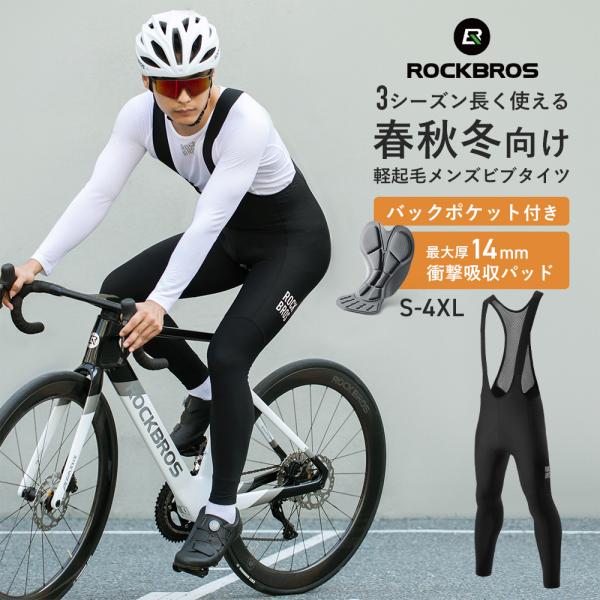 ビブタイツ サイクルパンツ レーパン メンズ 自転車 ロング 裏起毛 薄手 防寒 防風 軽量 春 秋...
