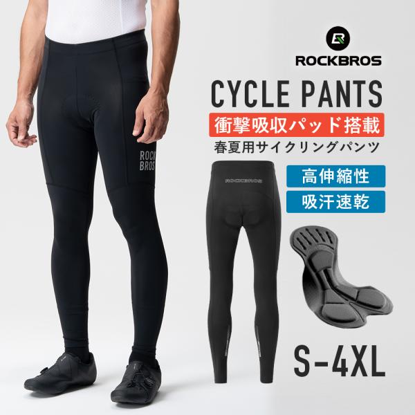 サイクリング パンツ サイクルパンツ レーサー レーパン 衝撃吸収 パッド付き 春夏秋 メンズ レデ...