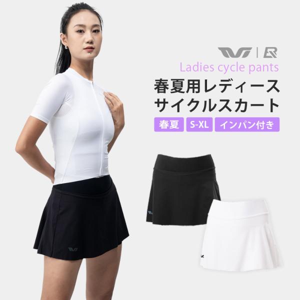 ショートスカート スポーツウェア サイクリングスカート スカート インナーパンツ付き パッド無し イ...