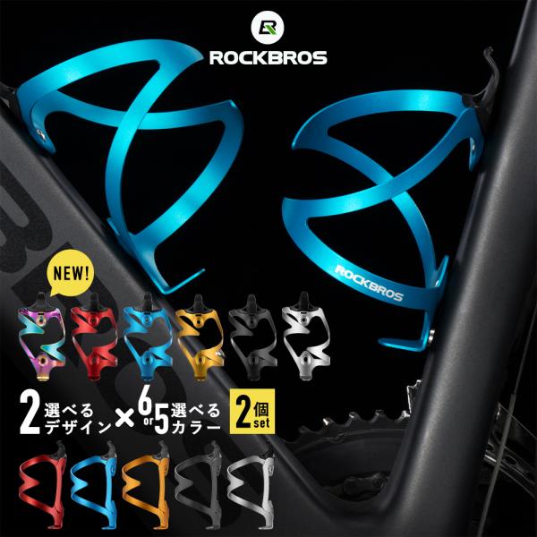 自転車 ドリンクホルダー ボトルケージ 2個セット ボトルホルダー アルミ 軽量 ロードバイク クロ...