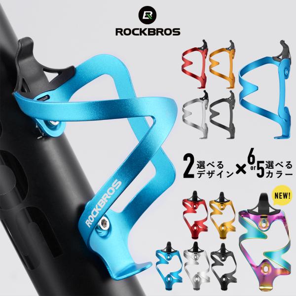 自転車 ドリンクホルダー ボトルケージ ボトルホルダー ツールボトル 軽量 アルミ ロードバイク ク...