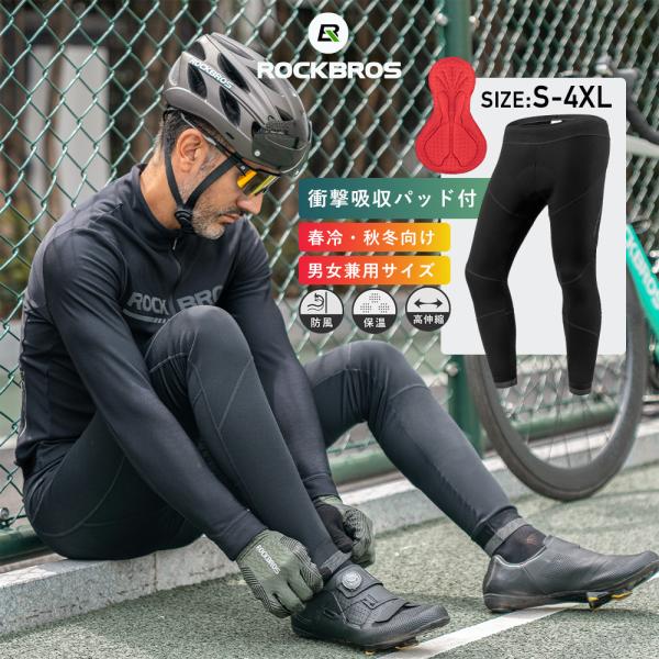 サイクリングパンツ ロング サイクル レーサー 秋冬 衝撃吸収パッド付き 自転車 防風 保温 裏起毛...