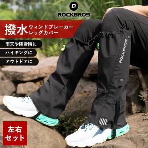 レッグカバー レインカバー フットカバー 撥水 雨 雪除け