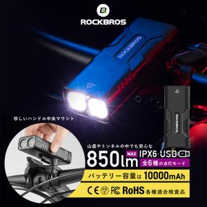 ライト 自転車 ヘッドライト フロントライト LED 850ルーメン 高輝度 明るい 広範囲 ハンドル 中央 センター モバイルバッテリー USB充電 ROCKBROS ロックブロス
