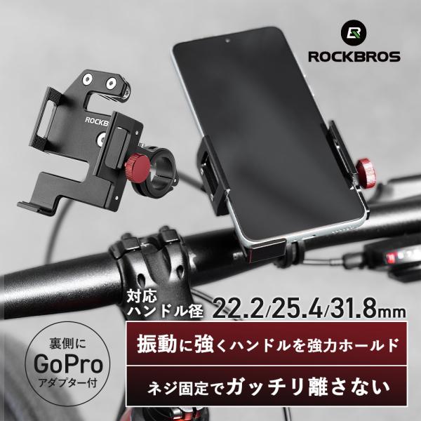 自転車 スマホホルダー 強力固定 携帯ホルダー スマホスタンド アルミ合金製 脱落防止 振動に強い ...