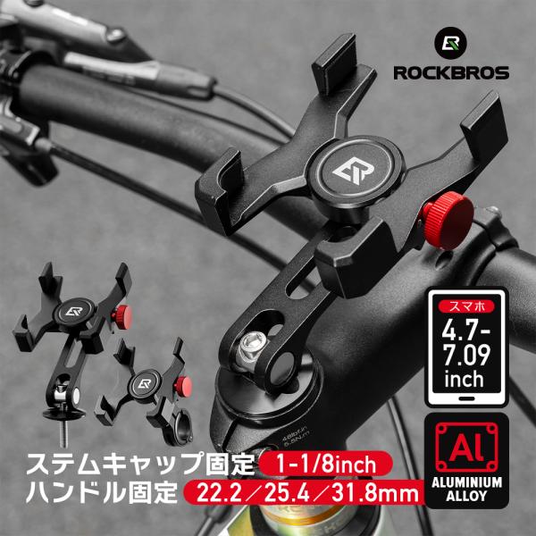 自転車 スマホホルダー スタンド ハンドルバー ステムキャップ 選べる2タイプ 携帯 軽量 角度調整...