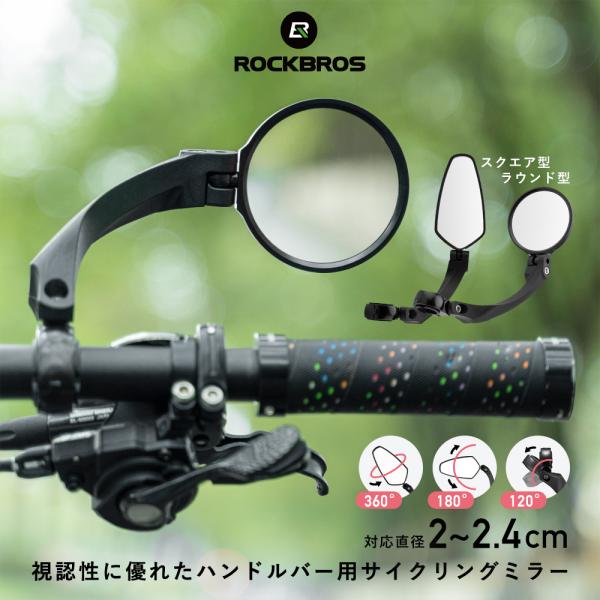 サイクルミラー バックミラー 鏡 自転車用 後方確認 ハンドルバー取り付け 20mm〜24mm対応 ...