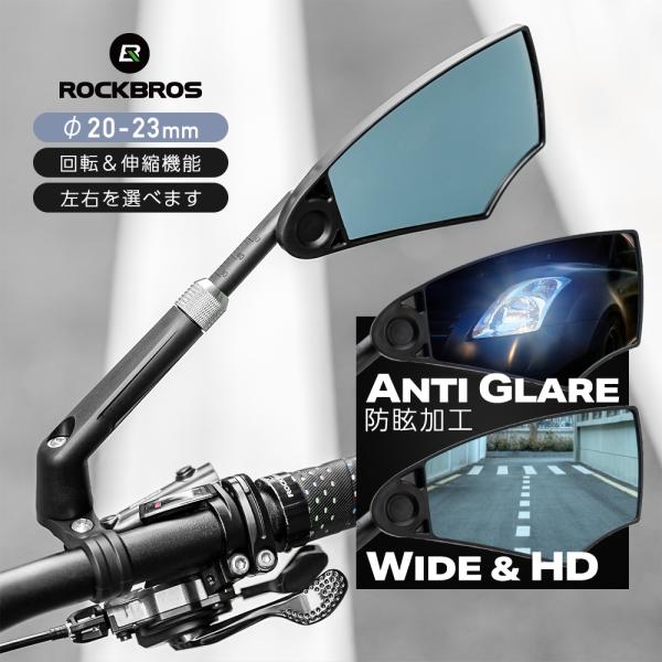自転車 ミラー サイクルミラー バックミラー 鏡 選べる 左右 ハンドルバー 20mm-23mm対応...