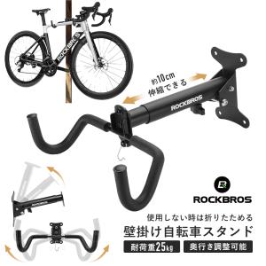 壁掛け自転車スタンド ROCKBROSの買取情報
