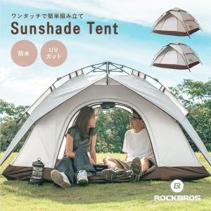 テント 2人 3人 ワンタッチ 簡単 大型 ワイド サンシェード 収納袋付 キャンプ UVカット アウトドア ロックブロス｜rockbros
