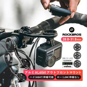 サイコンマウント アウトフロントマウント サイクルコンピュータ ブラケット 片持ち 自転車 ライト GoPro ロックブロス｜ROCKBROS