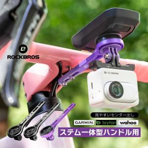 サイコンマウント 自転車 センター 中央出し ガーミン ブライトン ワフー 互換 サイクルコンピュータ ブラケット ライト コンボマウント GoPro ロックブロス｜ROCKBROS