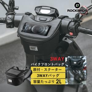 原付 スクーター バッグ ハンドル スマホ 小物 収納 2L 3way 防水カバー付き ツーリング 旅行 ロックブロス｜ROCKBROS