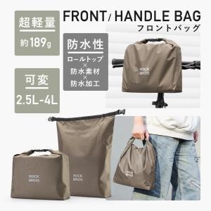 自転車 バッグ フロント ハンドル ロールトッ...の詳細画像1
