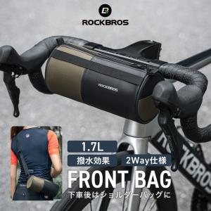 自転車 フロントバッグ ハンドルバッグ 2way フロントポーチ ショルダー くすみカラー 1.7L ロードバイク クロスバイク ロックブロスの商品画像