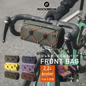 自転車 バッグ フロント ハンドル 2way ヘキサゴン ショルダー くすみカラー 2.2L  父の日 プレゼント  ロックブロス｜ROCKBROS