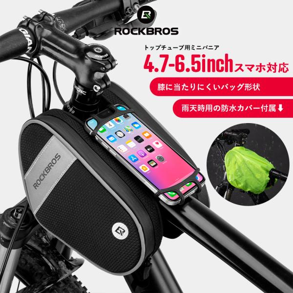 自転車 バッグ トップチューブ フレーム スマホホルダー ミニパニア 防水カバー付き 漕ぎやすい ロ...