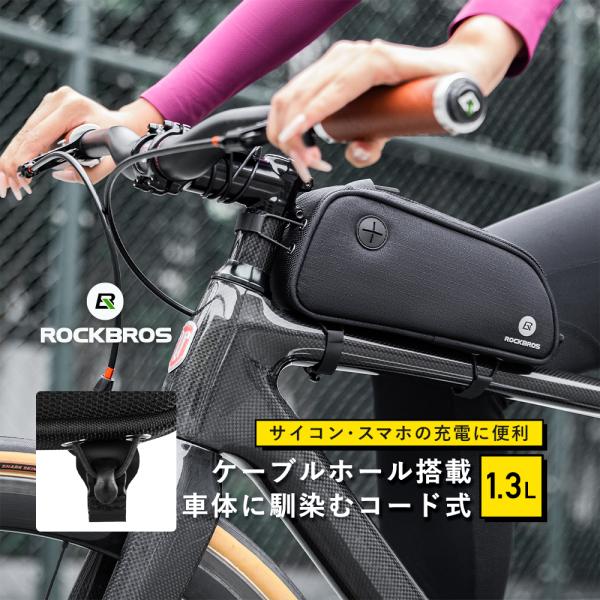 自転車 バッグ トップチューブ スリム スマホ サイコン 充電ケーブル コード固定 安定 保護 サイ...