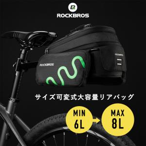 自転車 バッグ リア キャリアバッグ 大容量 ヘルメットも入る サイズ 拡張 最大8L 防水カバー付 ロックブロス｜rockbros