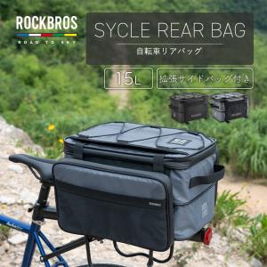 自転車 バッグ 15L 大容量 リアバッグの買取情報