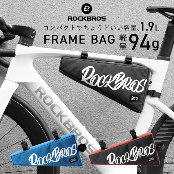 自転車 バッグ フレーム トップチューブ 軽量 約1.9L ベルクロ トライアングル型バッグ フロン...