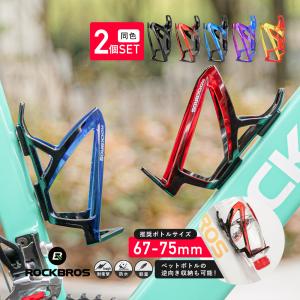 ボトルケージ 2個セット 自転車 ドリンクホルダー ペットボトル