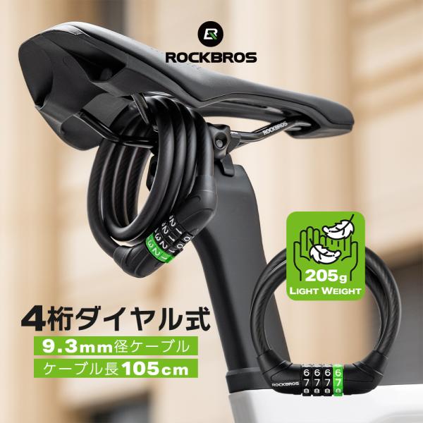 自転車 バイク 鍵 ケーブルロック ダイヤル式 4桁 長い 105cm 頑丈 太い 9.3cm 軽量...