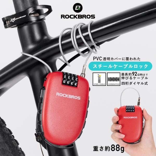 自転車 鍵 ワイヤー ケーブル ロック ダイヤル式 4桁 伸びる 長い 92cm ヘルメット サドル...