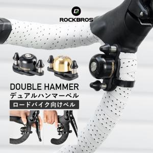 自転車 ベル サイクルベル ロードバイク ダブルハンマー デュアルハンマー 180度回転可能 大音量 防錆 軽量 クロスバイク ロックブロス｜ROCKBROS
