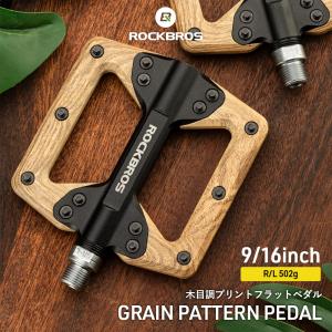 木目調フラット自転車ペダルの買取情報